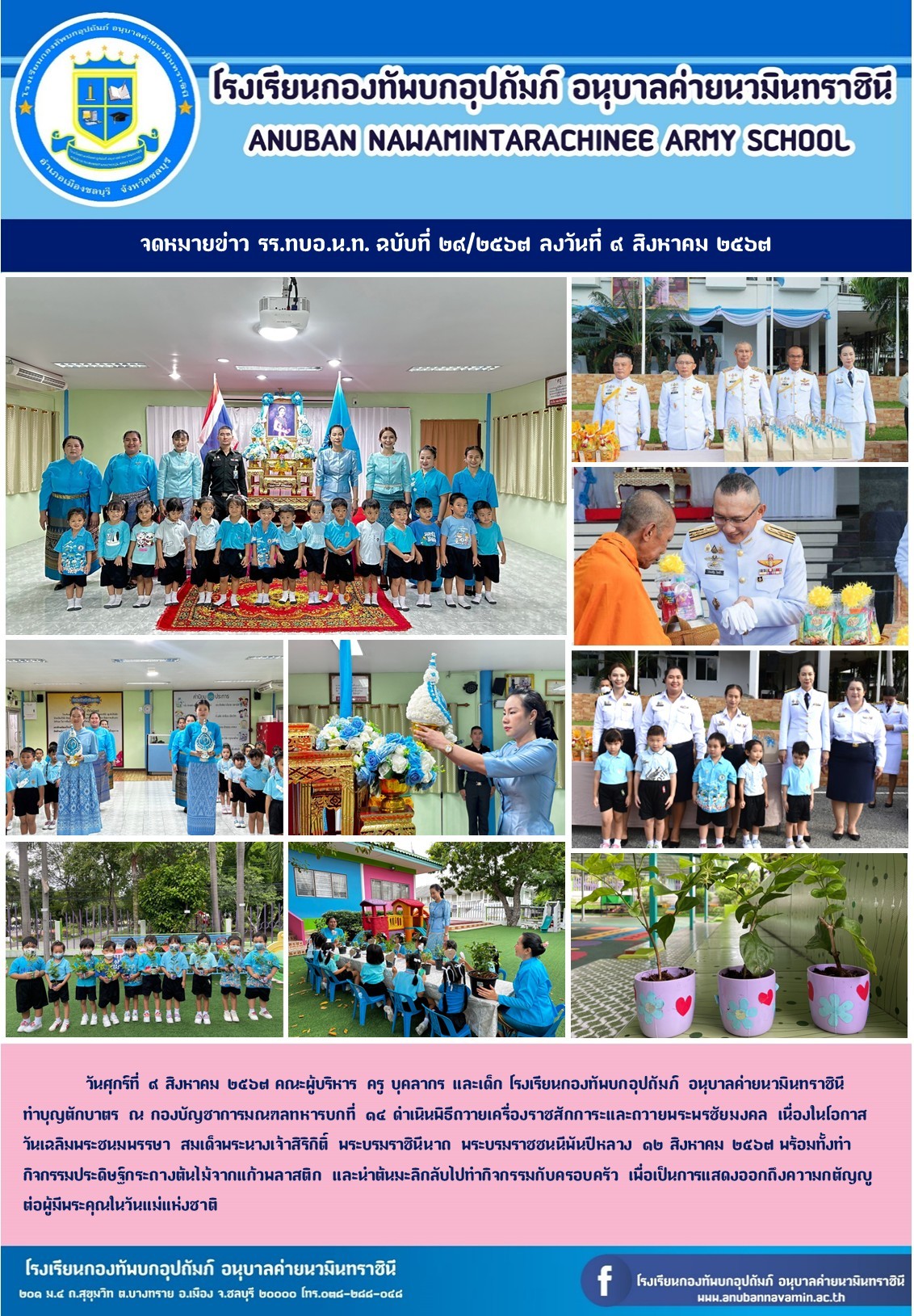LINE_ALBUM_ประมวลภาพกิจกรรม_250509_13