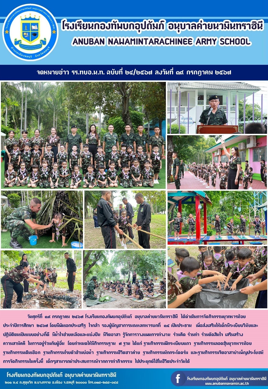 LINE_ALBUM_ประมวลภาพกิจกรรม_250509_18