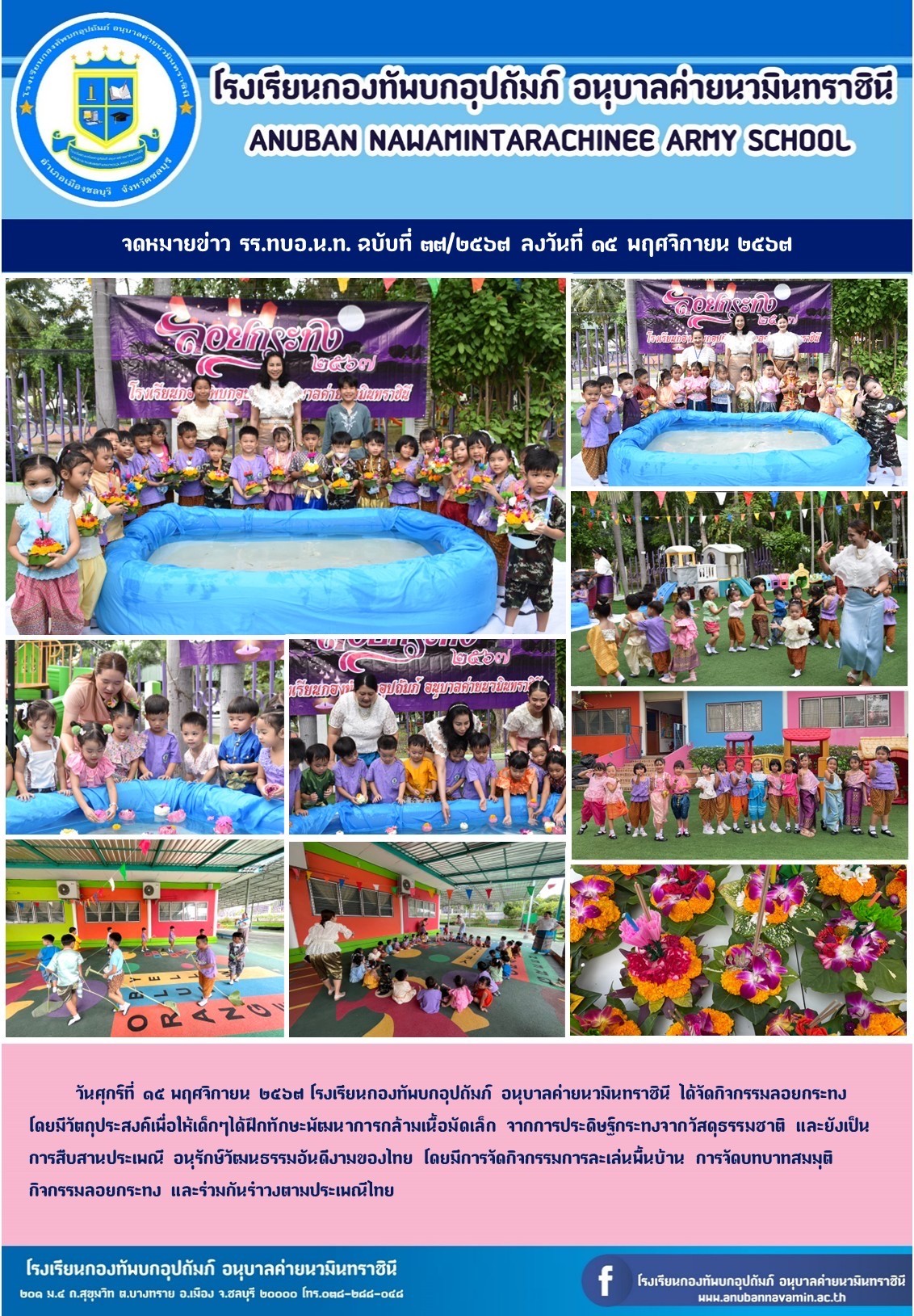 LINE_ALBUM_ประมวลภาพกิจกรรม_250509_7