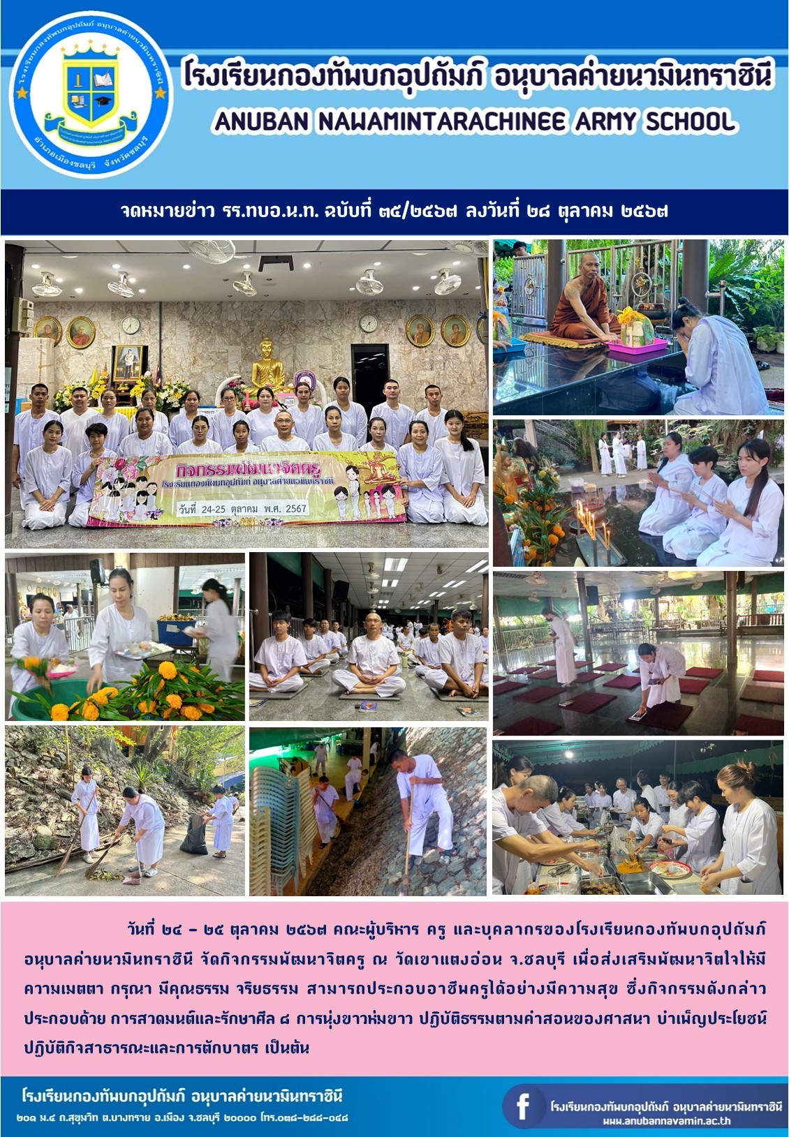 LINE_ALBUM_ประมวลภาพกิจกรรม_250509_8