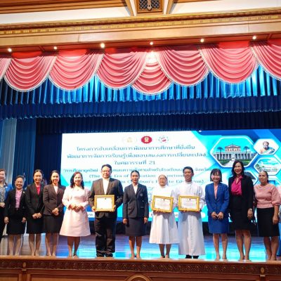 โครงการขับเคลื่อนการพัฒนาการศึกษาที่ยั่งยืน พัฒนาการจัดการเรียนรู้เพื่อตอบสนองการเปลี่ยนแปลงในศตวรรษที่ 21 หัวข้อ การศึกษายุคใหม่ : โอกาสและความท้าทายสำหรับโรงเรียนเอกชน จังหวัดชลบุรี