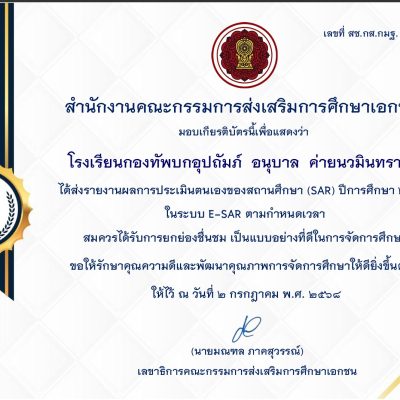 รายงานผลการประเมินตนเองของสถานศึกษา (SAR) ปีการศึกษา 2567